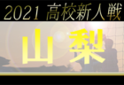 Demain Soleil福岡（ドゥマンソレイユ）ジュニアユース  体験練習会 開催中！2022年度 福岡県