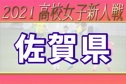 【決勝をLIVE配信しました。】2021年度 第11回佐賀県高校女子サッカー新人大会 優勝は神埼（３連覇）！