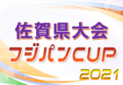 2021年度を振り返る！熊本県 主要大会(1種～4種) 上位チームまとめ