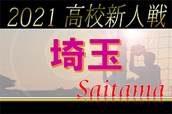 【中止】2021年度 高校女子サッカー新人戦 （埼玉県）1/30以降は未定！