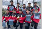 2021年度 京都招待中学サッカー大会 山城トレセンU-15･U-14（京都） （12/25～27）メンバー掲載！