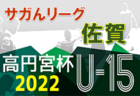 【優勝チーム写真掲載】2022年度第32回M&Mカップ U-12サッカー大会（三重交流大会） 大分 優勝は北郡坂ノ市SSS！