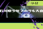 【大会中止】第2回東北U-18選抜フットサル大会2021(宮城開催) 1/22.23開催！組合せ掲載