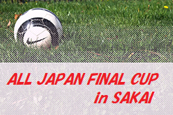2021年度 第12回 ALL JAPAN FINAL CUP in SAKAI 大阪 優勝は兵庫FC！