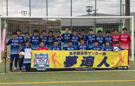 【優勝写真掲載】2021年度  私学祭 体育大会サッカー競技（愛知）優勝は至学館高校！