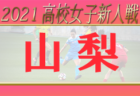 【編集部選・イケメンイレブン】高校サッカー選手権2021で発見！