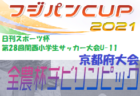 2021第9回埼玉県女子ユース(U-14)サッカー新人戦大会 優勝は白岡SCL！