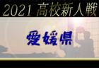 【優勝チーム写真掲載】2021年度 第4回おのだサンパーク杯U-10 山口 優勝はレノファ山口FCジュニアA！トーナメント結果お待ちしています。