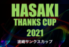 2021おきぎんJカップ石垣地区大会 優勝はFC琉球石垣！沖縄