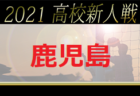 2021年度 第56回長崎県高校新人体育大会サッカー競技 優勝は国見高校、長崎総大附高校！