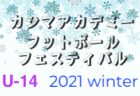 高円宮杯JFA U-18サッカーリーグ2021・3部（京都府）全節終了！