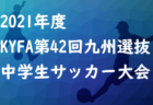 2021‐2022アイリスオーヤマプレミアリーグ青森U-11リーグ最終結果更新！