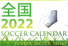 2022-2023 【沖縄県】セレクション・体験練習会 募集情報まとめ（ジュニアユース・4種、女子）