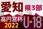 2022年度AGFカップ第34回三重県中学生新人サッカー大会 クラブの部 12/17決勝 ヴェルデラッソ松阪がPK戦制し優勝！