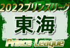 2022年度 第34回 浜田支部 U-11 ユースサッカー交流大会（島根県） チビリン県代表決定！詳しい結果情報おまちしています