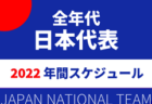 松本山雅FC U-15 登録選手一覧掲載！【U-15クラブ選手権 出場チーム紹介】