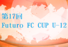 【中止】2021年度県地区トレセン交流会（山口県U12/U11） 1/10開催