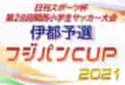 2021年度 愛知県高校新人体育大会 サッカー競技 新人戦 尾張支部予選  県大会出場5チーム決定！