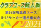 FCグラーナ武雄 セレクション2/13開催 2022年度 佐賀県