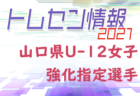 【LIVE配信しました】2021年度 県下高校サッカー大会 女子の部（熊本県 高校新人戦）優勝は秀岳館！