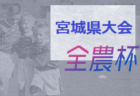 2021年度 KFAジュニアユース育成リーグ　石川　1/16、23開催情報募集！次回2/20