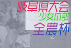 2021年度  U-10鳥羽志摩リーグ戦（三重県）3/20最終節結果更新中！情報お待ちしています！