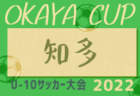 2022年度バーモントカップ 第32回全日本U-12フットサル選手権 茨城県大会県北地区大会 県大会出場3チーム決定！