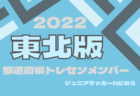 中国・四国地区の今週末のサッカー大会・イベントまとめ【3月4日（土）、3月5日（日）】