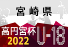 2022年度 JFAバーモントカップ第32回全日本U-12フットサル選手権広島県大会  優勝は広島高陽FC！