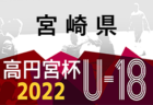 【優勝チーム写真掲載】2022年度 静岡市民大会5年生の部 兼 しずぎんカップ静岡県U-11大会  中部支部予選　ガウーショが2連覇！県大会出場4チーム決定！