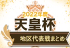 2021年度 阪南市卒業記念大会（大阪）優勝は和泉市FC！