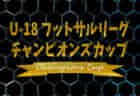 2021年度 山口県のカップ戦・小さな大会情報まとめ1月～3月【随時更新】1/9釜本杯争奪豊北新春サッカーフェスティバル掲載！