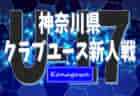 【大会中止】2021年度第53回九州U-12サッカー大会鹿児島県大会 1日目結果掲載！大会途中での中止が決定