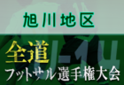 【延期】2021年度 第30回市長杯争奪越谷市スポーツ少年団サッカー近隣交流大会(埼玉) 順位T1/30は延期に！