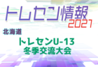 U-12ジュニアサッカーワールドチャレンジ2021 本大会@大阪 センアーノ神戸が初優勝！