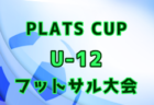 2021年度 しずぎんカップ 第37回静岡県ユースU-11サッカー大会 東部支部大会  参加8チーム決定！