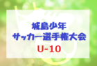 【大会中止】2021年度 第18回福永杯争奪サッカー大会（U-12）福岡県　組合せ掲載！2/26.27 開催