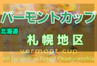 AC弘前ジュニアユース 体験練習会 3/8,15,22開催！2022年度 青森県