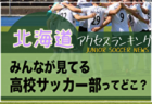 2023年度 4種リーグU-12（全日リーグ） 豊能地区予選（大阪）代表2チーム決定！