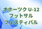 津久井ユナイテッドSC 体験練習会 2/23開催！2022年度 神奈川県