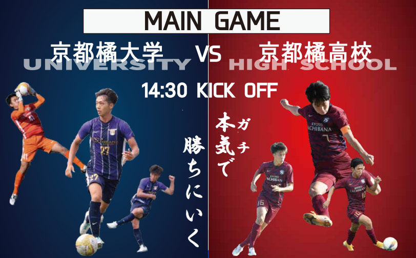 参加者募集 3 6 Kyoto Tachibana Stadium グランドオープンイベント開催 京都橘学園 創立1周年記念事業 ジュニア サッカーnews