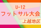 FC今治U-12 セレクション 2/6開催 2022年度 愛媛