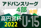 2022年度 愛媛県八幡浜市・西宇和郡中学校新人体育大会 サッカーの部 優勝は八代中学校！結果表掲載