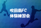 FC GONA ジュニアユース 体験練習会 11/2.8.16.25開催 2022年度 東京都