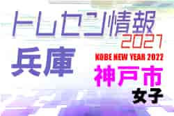 【メンバー】2021年度 KOBE NEW YEAR 2022　女子チーム　参加メンバー