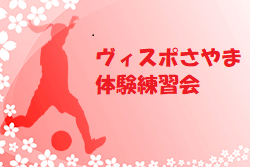 ヴィスポさやま ジュニアユース体験練習会 1/25開催 2022年度 大阪府