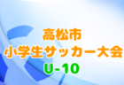 2020年度 第37回 大阪市少年スポーツクラブサッカー大会 優勝はアオヤマ！