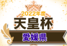 2022年度 第48回 広島県少年サッカー大会 福山支部予選  優勝はFCツネイシ！