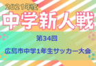 2021年度 名古屋ルーキーリーグ（愛知）Aブロック1位は愛知FC､Bブロック1位は名古屋！代表決定戦日程募集