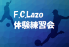 2021年度 高円宮杯JFA第33回全日本U-15サッカー選手権大会 山形県大会 結果＆組合せ情報お待ちしています！